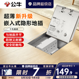 公牛地插嵌入式隐形地插隐藏式超薄不锈钢内嵌地面地板带装饰水防 十孔10A【自带原装底盒】 客餐厅家用大理石地砖瓷砖通用