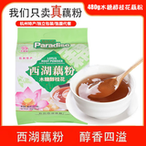天堂牌木糖醇桂花藕粉480g袋杭州特产西湖藕粉 早餐代餐粉速溶纯藕粉
