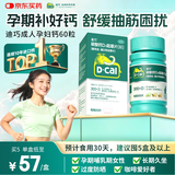 迪巧成人钙片碳酸钙d3咀嚼片60粒OTC钙片含维生素d3哺乳期孕妇钙片中老年人男士女士补钙美国进口非液体钙