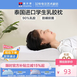 富安娜儿童乳胶枕泰国进口抗菌学生护颈枕天然乳胶枕芯一只50*30*7/9cm