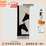 爱马仕（HERMES）男女同款双色保暖编织羊绒流苏26年新款马头围巾节日送礼 新款黑色 30*160cm 30*140cm