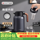 艾曼格（IMOGY）保温壶家用焖茶壶节日礼物陶瓷内胆热水壶大容量泡茶保暖瓶