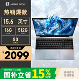 中柏（Jumper）15.6英寸(6500y 16G+512G)笔记本电脑2026新款 高性能轻薄本 办公商务学生专用 游骑兵620 16512