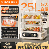 苏泊尔（SUPOR）电蒸锅 25L三层大容量速蒸魔方电热锅 家用多功能电蒸箱 加长蒸屉蒸鱼多用途锅ZN32FK995