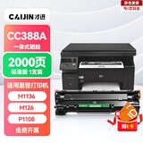 才进适用HP惠普cc388a硒鼓 hp m126a m1136 m126nw p1108/6 p1007/8 m128fn m1213nf M225打印机墨盒 mfp