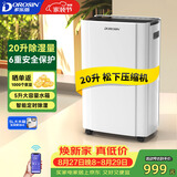 多乐信（DOROSIN）家用除湿机/抽湿机 除湿量20升/天 40㎡卧室智能轻音吸湿器APP智控地下室除潮干燥机ER-20ES