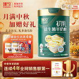 臻牧（zhenmu）初乳益生菌羊奶粉成人中老年女士720g中秋送礼