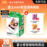 富士（FUJIFILM）拍立得相机相纸3寸迷你胶片mini13/SE/41/99/liplay+/evo/cinema/link 3/7+/7s/7c/12/40/90相片纸 白边(20张)+口袋款相