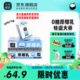 椰子知道光合植造0糖厚椰乳200g*9盒椰汁椰奶咖啡奶茶伴侣DIY生椰拿铁饮料