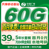 中国广电流量卡39元本地靓号全国通用5G长期移动手机电话卡大王月卡终身非永久纯上网