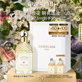 娇兰（Guerlain）花草水语橙花岩兰淡香水75ml香氛化妆品彩妆礼盒生日礼物女送女友
