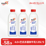 优诺（yoplait）4.0+优质乳蛋白巴氏杀菌鲜牛奶1.35L*3桶