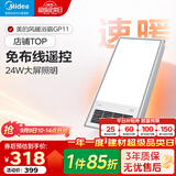 美的（Midea）风暖浴霸暖风灯照明排气五合一体机集成吊顶无线卫生间浴室机GP11 GP11遥控丨遥控免布线丨温度可视