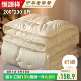 恒源祥A类抗菌被子200x230cm双人秋冬被6斤空调被四季通用被芯薄被子