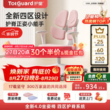 护童（Totguard）儿童学习椅可调节升降学生正姿四背坐姿椅 G985_妙想粉 带脚踏