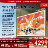 创维壁纸电视A7H Pro 55英寸爆款王2026新款艺术Mini LED超薄贴墙平板电视机智能国家补贴观影家电