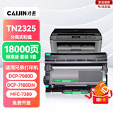 才进适用兄弟7080d硒鼓 DCP-7180dn硒鼓 dcp-7080d墨盒 MFC-7380粉盒 HL-2260D打印机硒鼓碳粉TN2325大容量带芯片