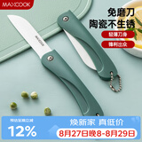 美厨（MAXCOOK）陶瓷刀水果刀 3英寸 可折叠小厨刀宝宝辅食刀 切水果刀具 MCD2243