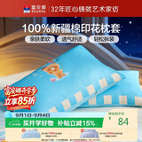 富安娜全棉枕套纯棉枕头套一对装 学生家用卡通枕芯套 74×48cm