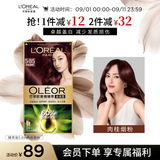 欧莱雅臻萃精油染染发剂 男女遮盖白发 显白新色号染发膏 5.85 肉桂烟粉
