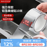 美厨（MAXCOOK）燃气煤气灶防油垫 10米耐高温铝箔美缝贴防水条防霉胶带 MCPJ9913