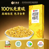 艺福堂桂花茶 高档头茬新花S级金黄桂花30g 干花食用级养生泡酒酱搭红茶
