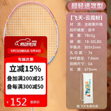 川崎（KAWASAKI）羽毛球拍全碳素单拍5U超轻拍飞天 云霞粉（已穿线）