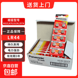 松下（Panasonic）LR44/LR43/LR1130/LR41纽扣电池手表儿童玩具游标卡尺体温计温度计电子书计算器 LR44 2粒