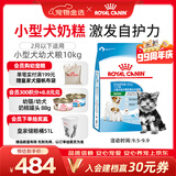 皇家狗粮幼犬奶糕幼犬狗粮宠物小型犬MIS30全价犬粮 ≤2月10KG