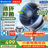 格力（GREE）语音控制抑菌空气循环扇直流变频遥控静音电风扇家用电扇一级能效对流风扇落地扇 FXDZ-2072Bvg3