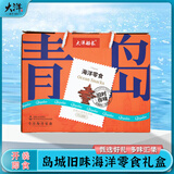 大洋船长海味零食中秋礼盒烤鱼片鱿鱼丝小鱼干即食山东青岛特产伴手礼680g