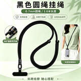 迪普尔手机挂绳挂脖斜挎可背伸缩可调节防丢万能手机壳结实耐用长款黑色长款教师节礼物