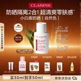 娇韵诗【全新升级】轻透防晒乳30ml自然色SPF50+PA++提亮隔离美白护肤品