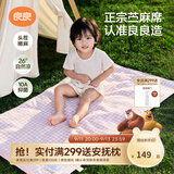 良良（liangliang）婴儿凉席苎麻a类母婴级可机洗新生儿宝宝幼儿园凉席专用午睡床垫 【持久凉】天丝苎麻-格野粉 140*70cm