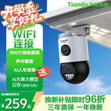 天地伟业Tiandy无线摄像头400万+400万双摄WiFi室外监控器 360度无死角全彩夜视 室外防水人车检测TD-H293N