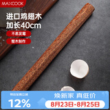 美厨（MAXCOOK）擀面杖 鸡翅木无漆擀面棍压面棍烘焙小工具大号单根40cm MCPJ388
