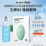 蒂佳婷（Dr.Jart）【绿丸1.0】舒缓绿丸5片 修护屏障水油平衡补水面膜 生日礼物