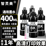 智灵美通用打印机墨水适用惠普佳能爱普生HP803 805 680 2132 MP288 682 MG3680黑彩喷墨连喷墨盒 黑色四支装100ml