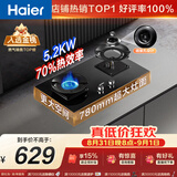 海尔（Haier）【H70A】天然气燃气煤气灶家用灶具双灶5.2kW 大火力 70%热效率 可拆炉头好清洗 以旧换新上门安装
