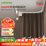 杜亚Real5蓝牙2.0版智能电动窗帘家居自动卧室电机语音控制不含布 3米弯轨定制蓝牙版包安装