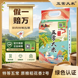五常大米官方溯源【保真特等五常大米】5斤 绿色食品认证 原粮稻花香2号