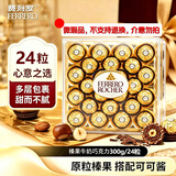 费列罗【微瑕包装】进口榛果巧克力24粒300g/盒喜糖结婚中秋节伴手礼物