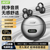 宏碁（acer）【2026最新款丨柏林之声】耳夹式蓝牙耳机主动降噪骨传导开放式不入耳无线运动跑步久戴不痛长续航