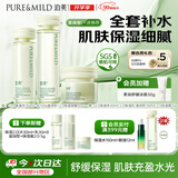 泊美鲜纯珍萃保湿水乳霜深补水舒缓呵护屏障滋润型开学礼物男女