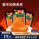 三只松鼠香辣片360g*2袋 童年回忆面筋零食解馋小袋经典网红辣条
