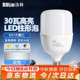 洛林（ROLin）led灯泡大功率家用节能灯泡E27螺口超亮柱形灯泡 30w 白光 6500K