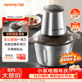 九阳（Joyoung）绞肉机家用电动多功能料理机搅拌婴儿辅食机切菜绞馅 2L不锈钢碎肉机S20-LA323(S)