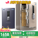 虎牌【臻选CSP国标认证 全面升级】保险柜（原3C认证）防火办公家用全钢保险箱珠宝柜夹万【线下同款】 泰坦-60高-香槟色（留言可发蓝黑色） 指纹款（指纹/密码/钥匙解锁）