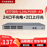 华为数通智选S1730S-L24LP2SR-A1千兆POE供电交换机24口千兆电口+2口上行SFP光纤口机架式企业级网络器