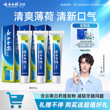 云南白药【采销推荐】经典薄荷护龈牙膏囤货装清新口气改善牙龈问题210g*3